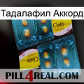 Тадалафил Аккорд cialis5